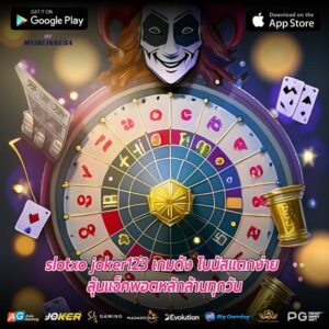 slotxo joker123 เกมดัง โบนัสแตกง่าย ลุ้นแจ็คพอตหลักล้านทุกวัน